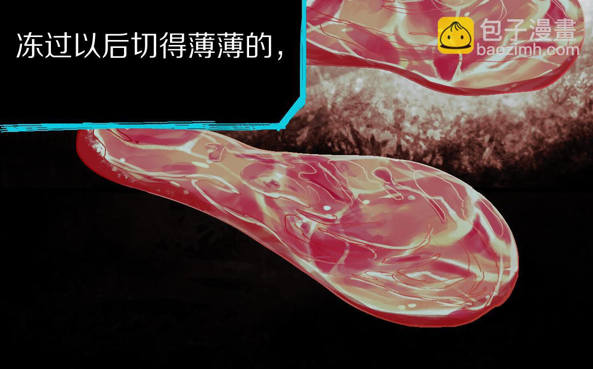 🍵八十一道超纲题 第125话 美味火锅 第42页