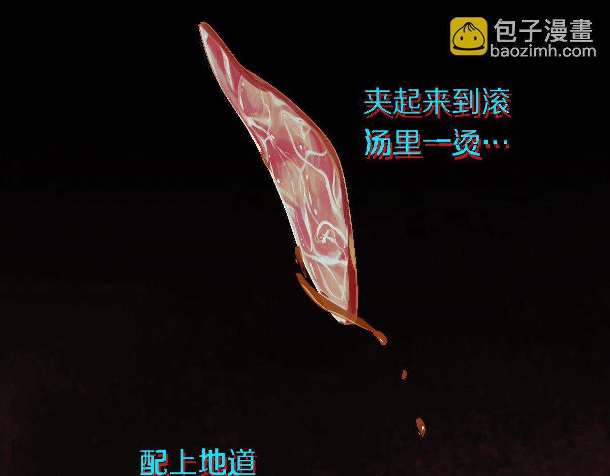🍵八十一道超纲题 第125话 美味火锅 第43页