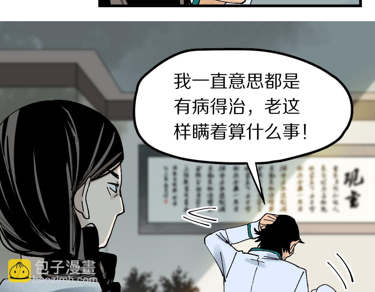 🍵八十一道超纲题 第129话 秘密 第44页