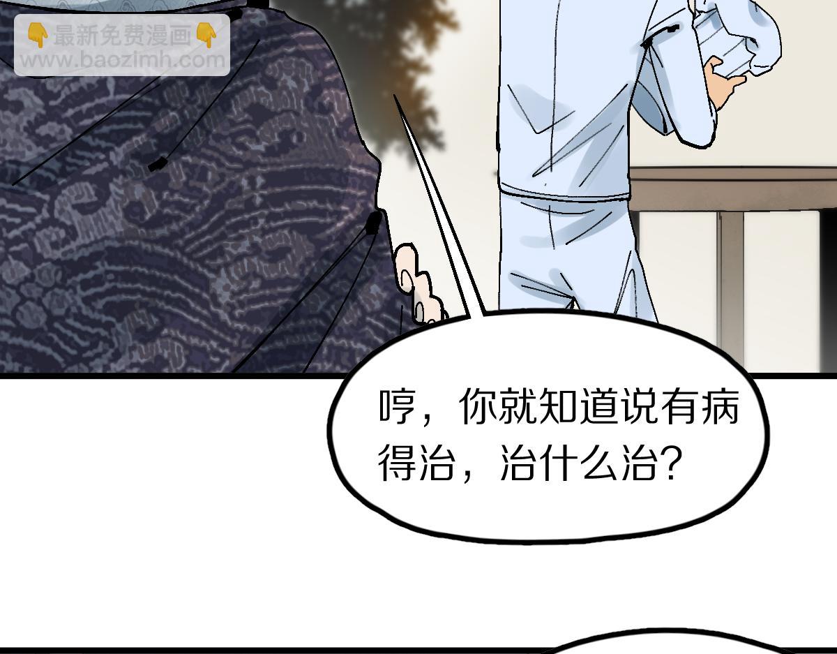 🍵八十一道超纲题 第129话 秘密 第45页