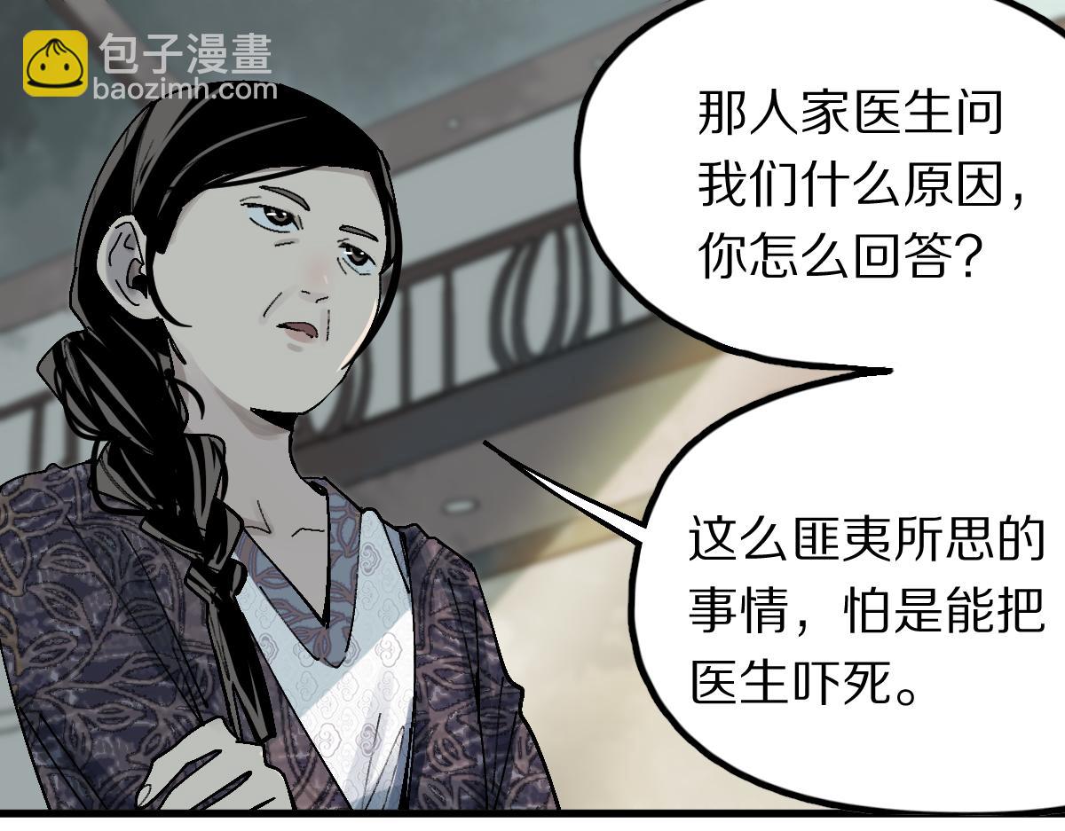 🍵八十一道超纲题 第129话 秘密 第46页