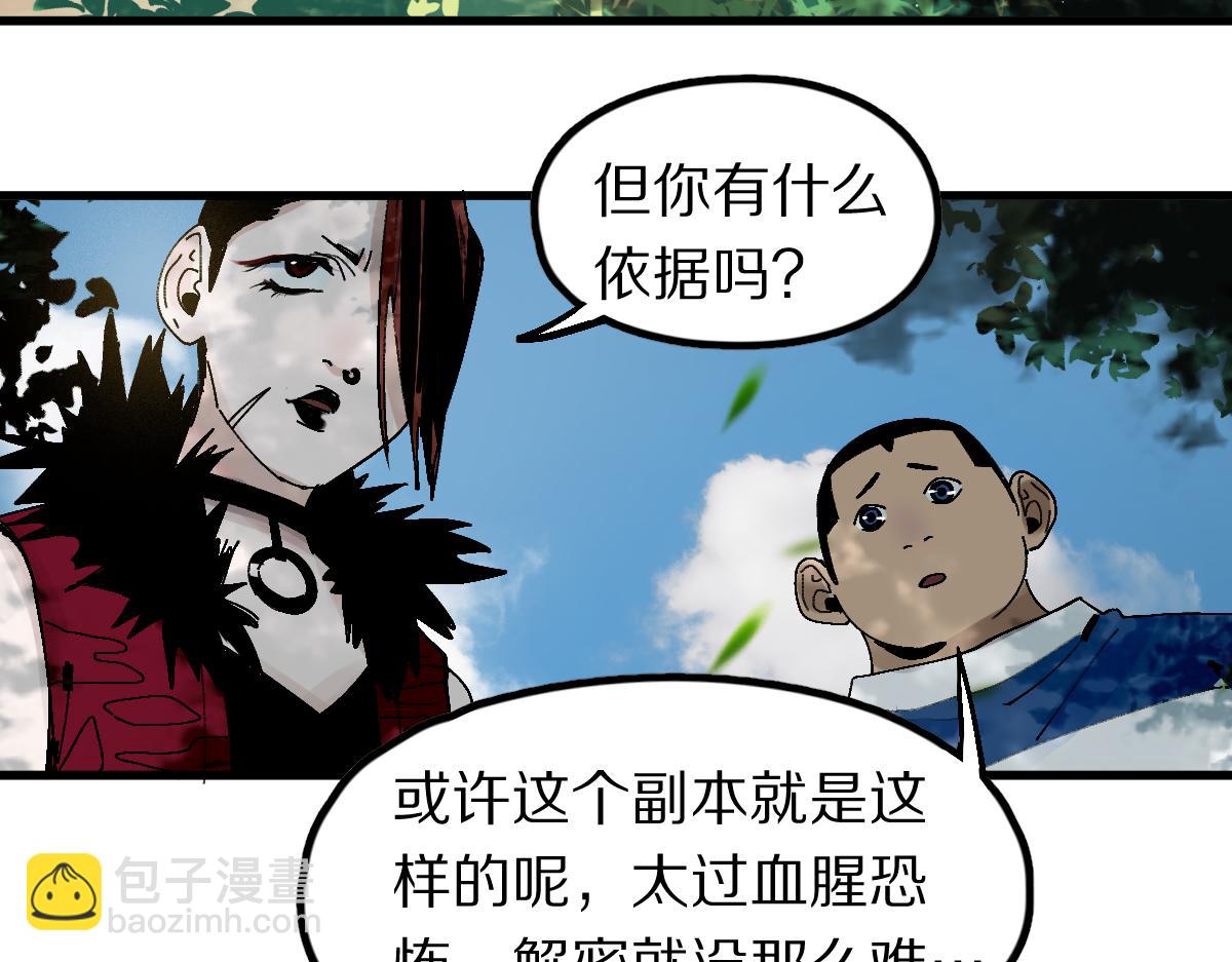 🍵八十一道超纲题 第129话 秘密 第7页