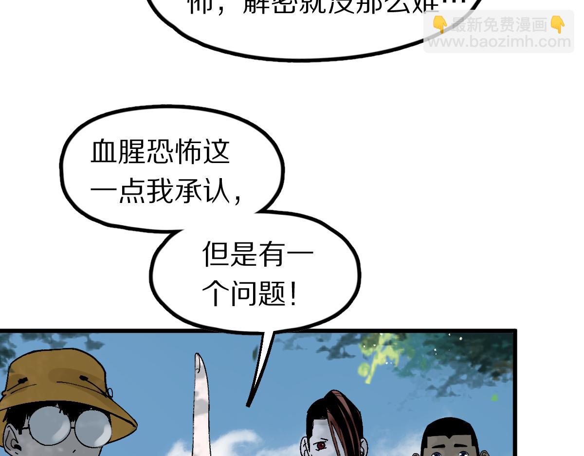 🍵八十一道超纲题 第129话 秘密 第8页