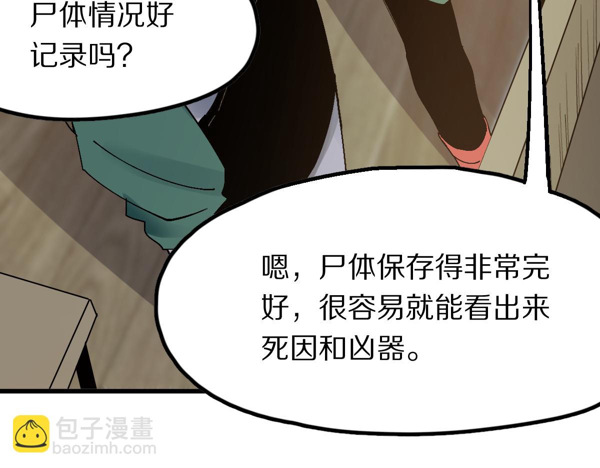 🍵八十一道超纲题 第131话 了断 第9页