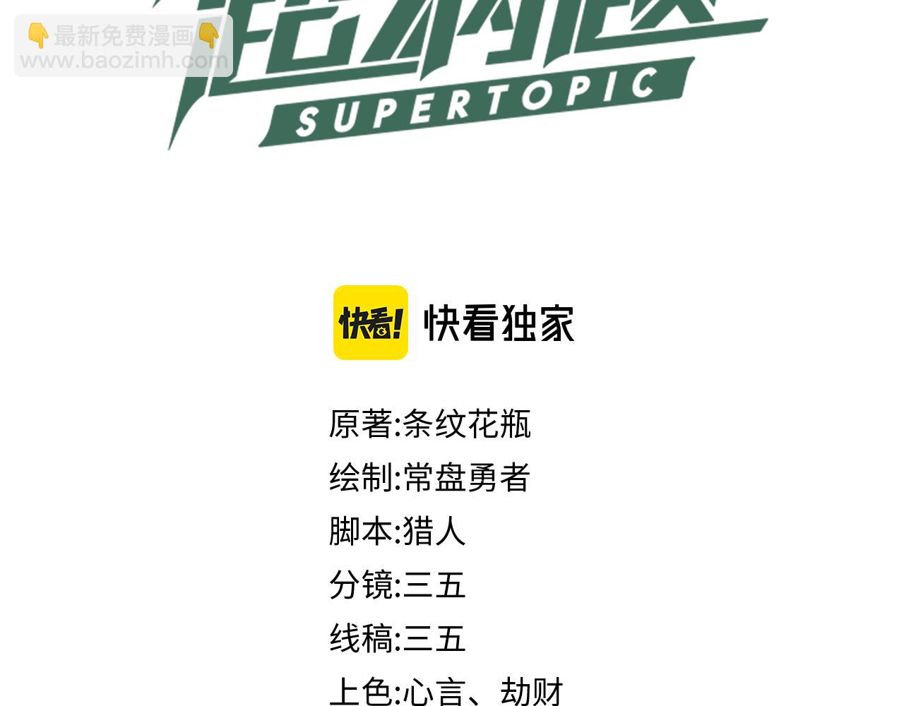 🍵八十一道超纲题 第133话 西门康 第3页