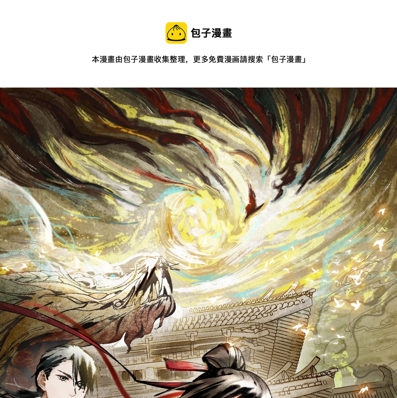 🍵八十一道超纲题 第135话 暗黑西游副本开启！ 第1页