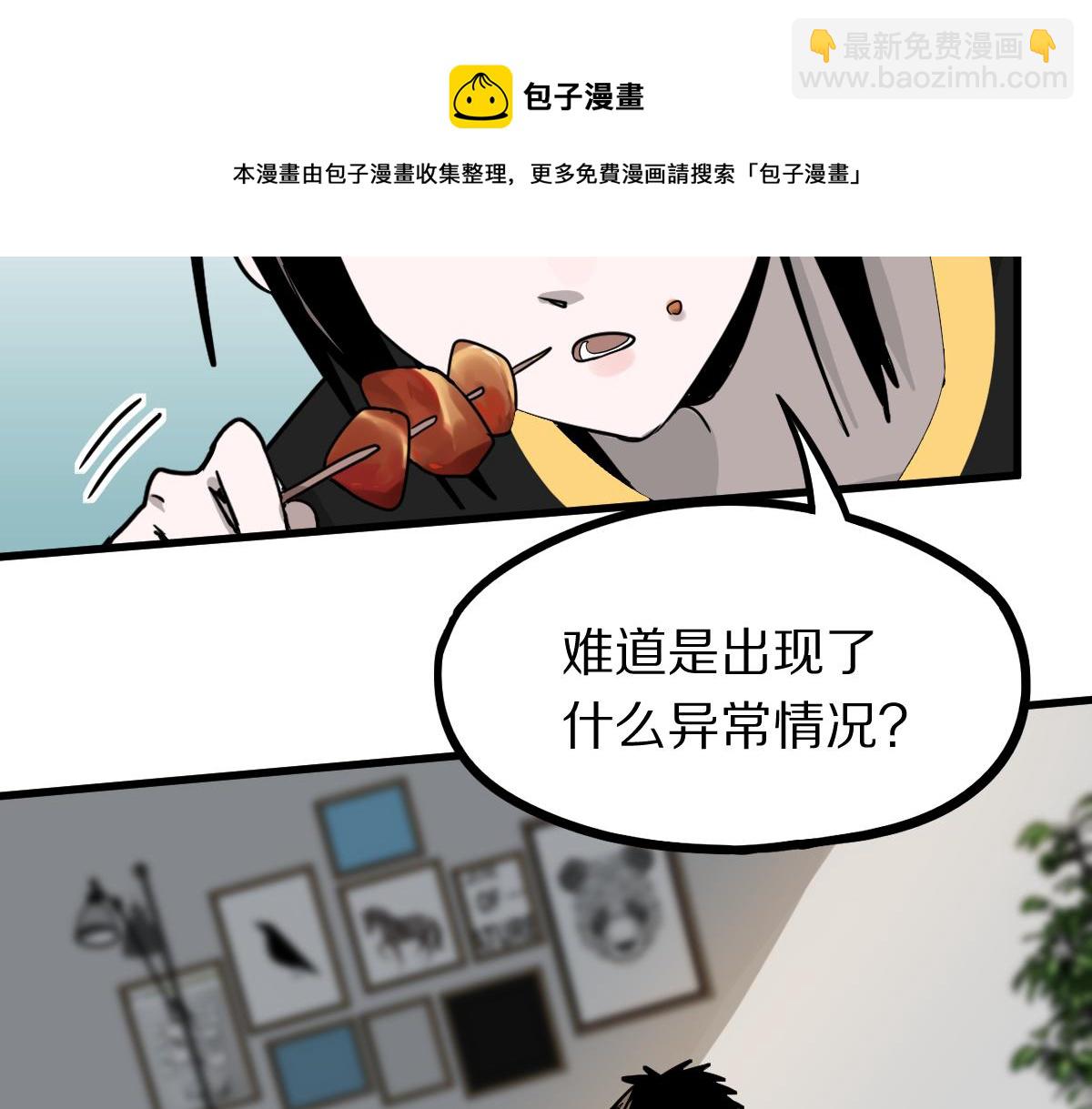 🍵八十一道超纲题 第135话 暗黑西游副本开启！ 第13页