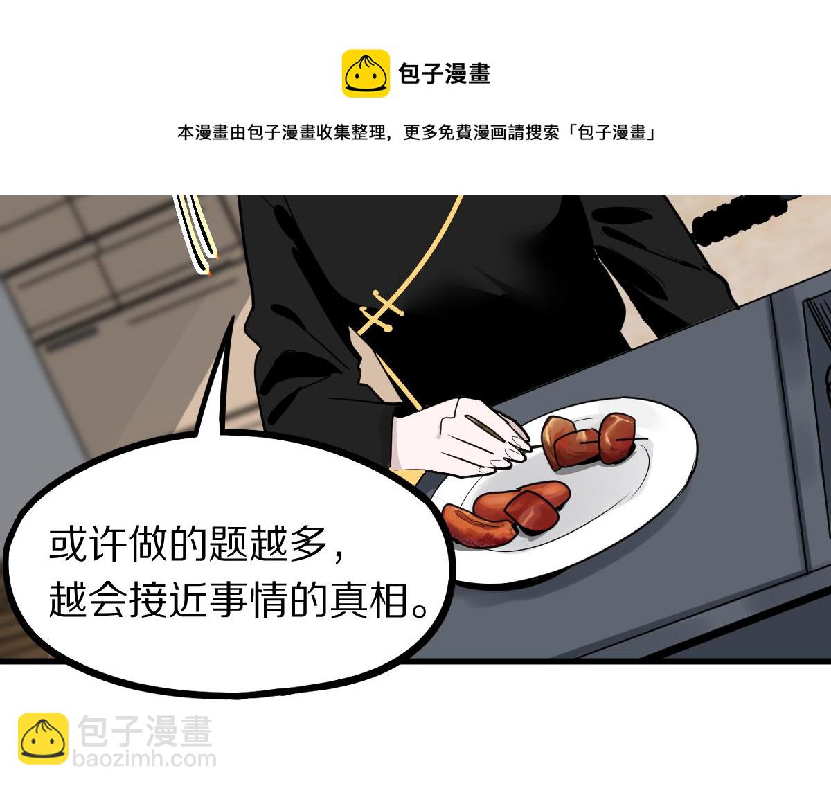 🍵八十一道超纲题 第135话 暗黑西游副本开启！ 第17页