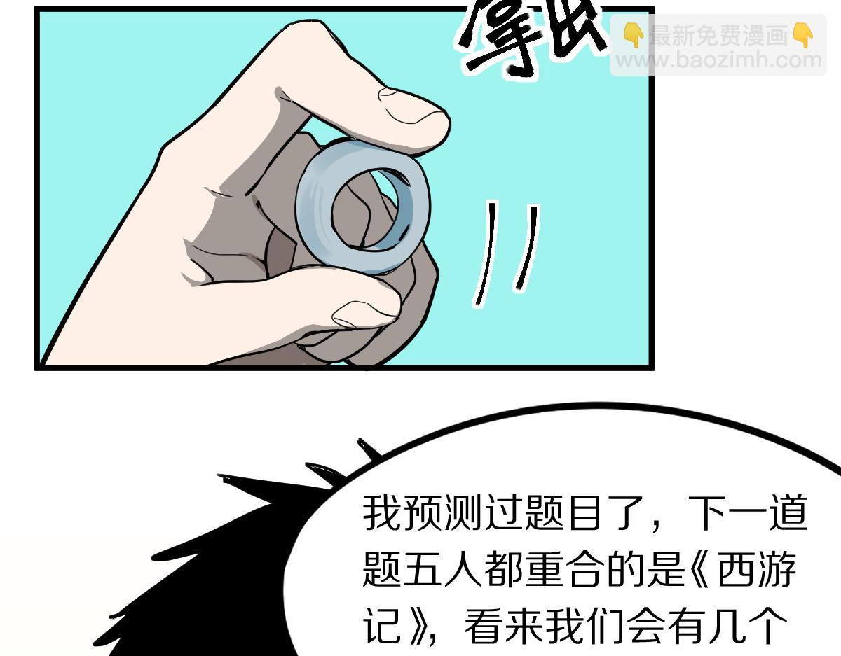 🍵八十一道超纲题 第135话 暗黑西游副本开启！ 第19页