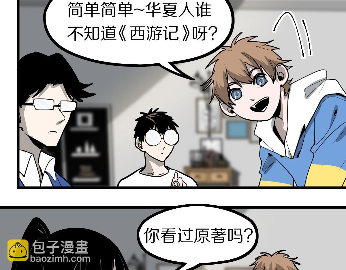 🍵八十一道超纲题 第135话 暗黑西游副本开启！ 第22页