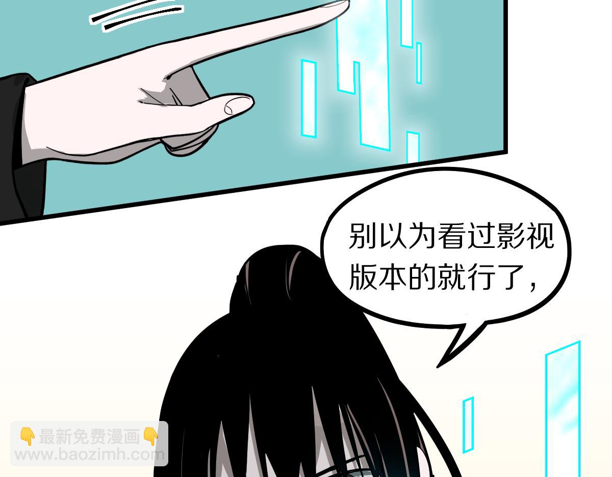 🍵八十一道超纲题 第135话 暗黑西游副本开启！ 第24页