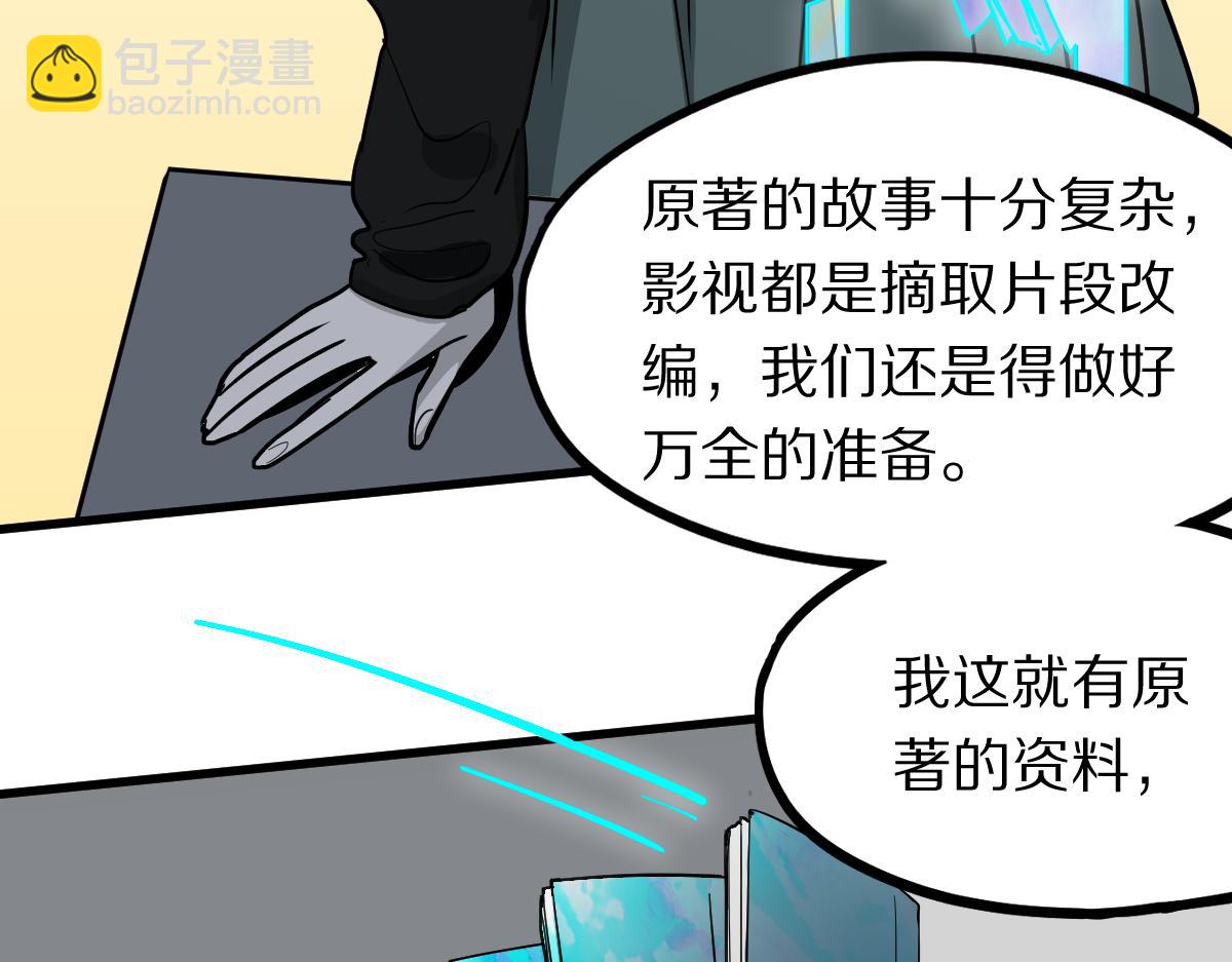 🍵八十一道超纲题 第135话 暗黑西游副本开启！ 第26页