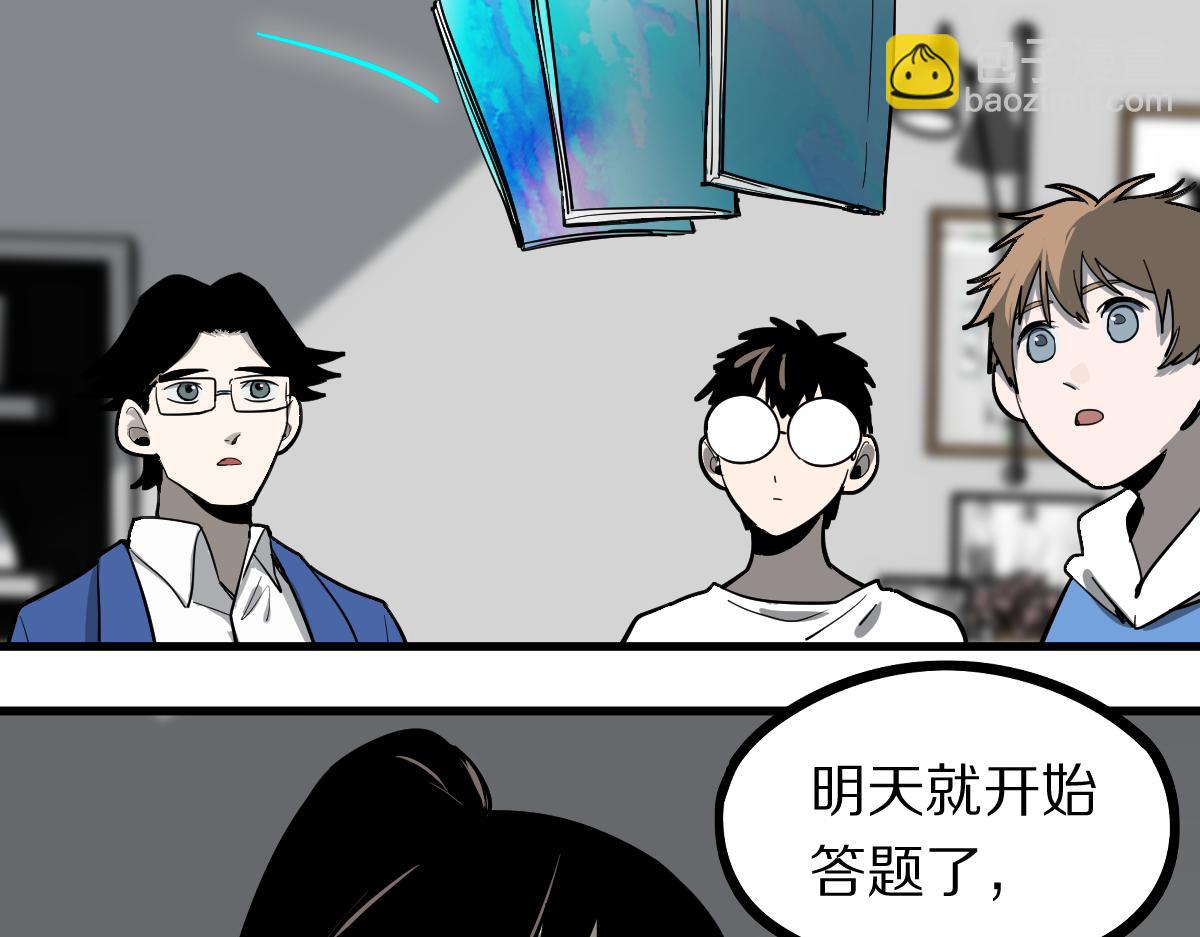 🍵八十一道超纲题 第135话 暗黑西游副本开启！ 第27页