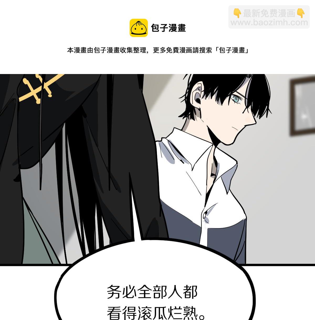 🍵八十一道超纲题 第135话 暗黑西游副本开启！ 第29页