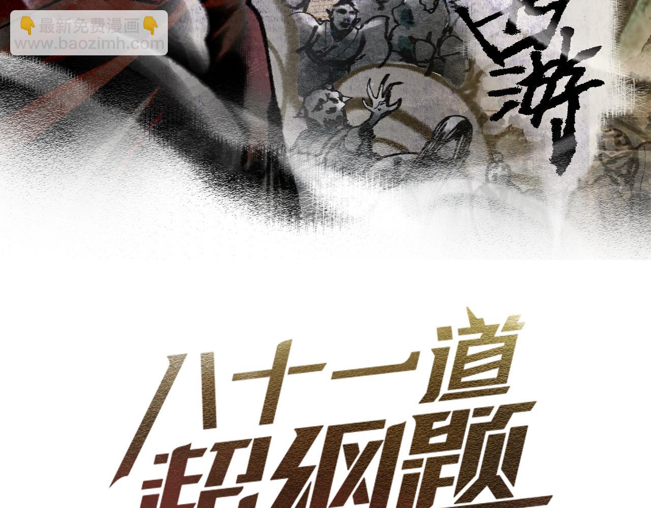 🍵八十一道超纲题 第135话 暗黑西游副本开启！ 第3页