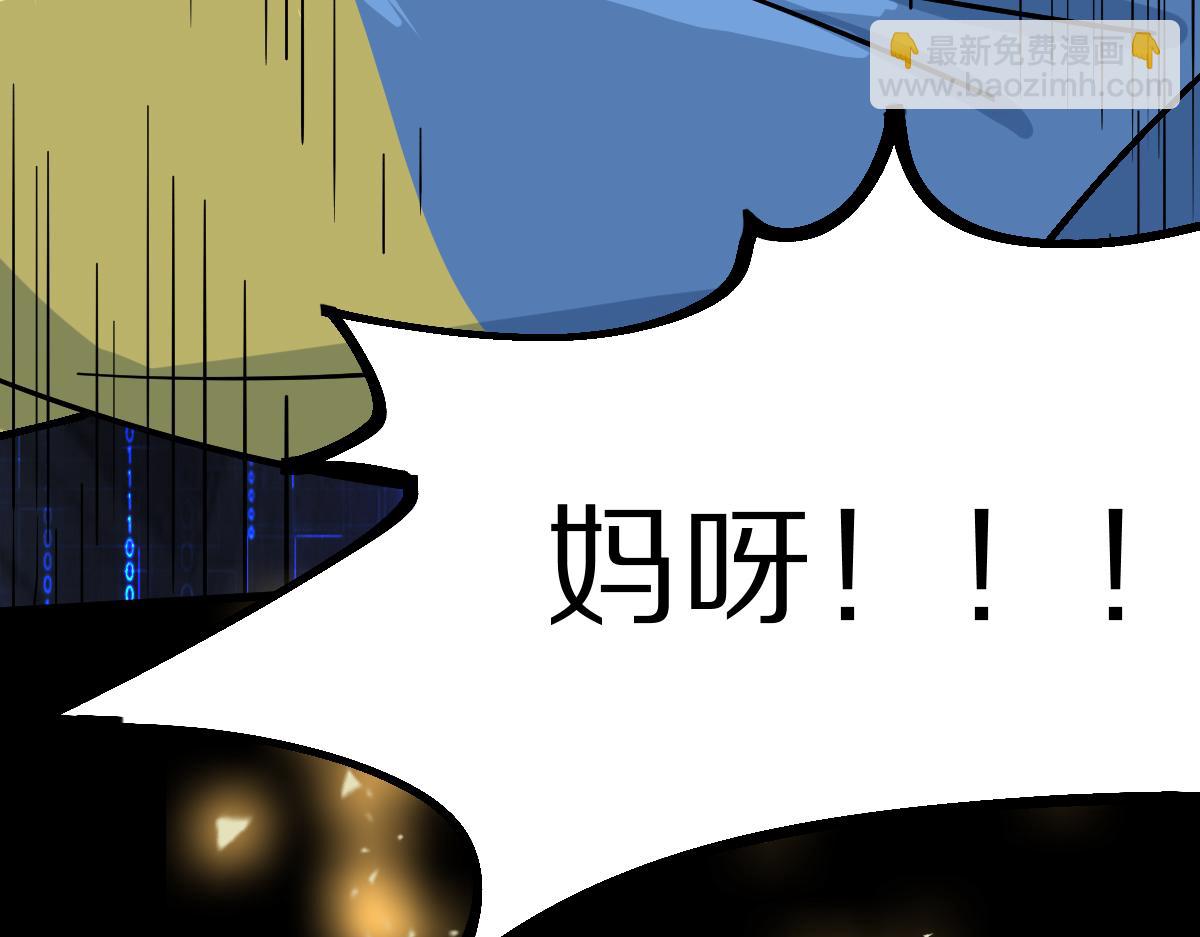 🍵八十一道超纲题 第135话 暗黑西游副本开启！ 第39页