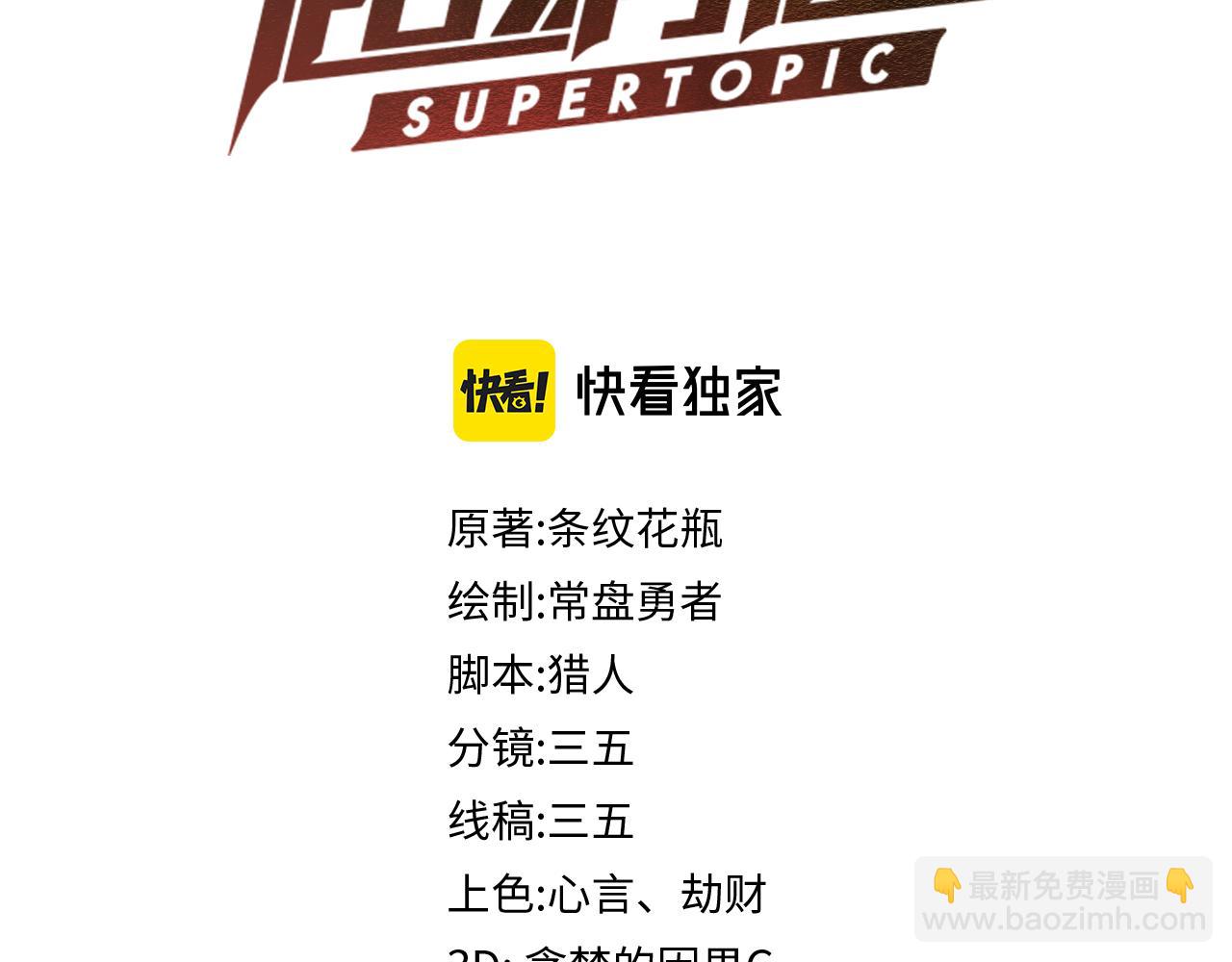 🍵八十一道超纲题 第135话 暗黑西游副本开启！ 第4页