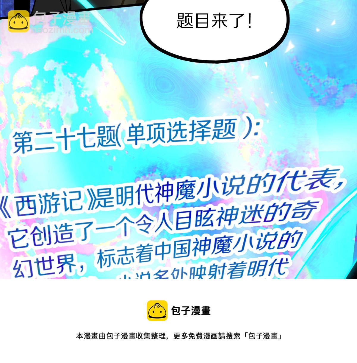 🍵八十一道超纲题 第135话 暗黑西游副本开启！ 第41页