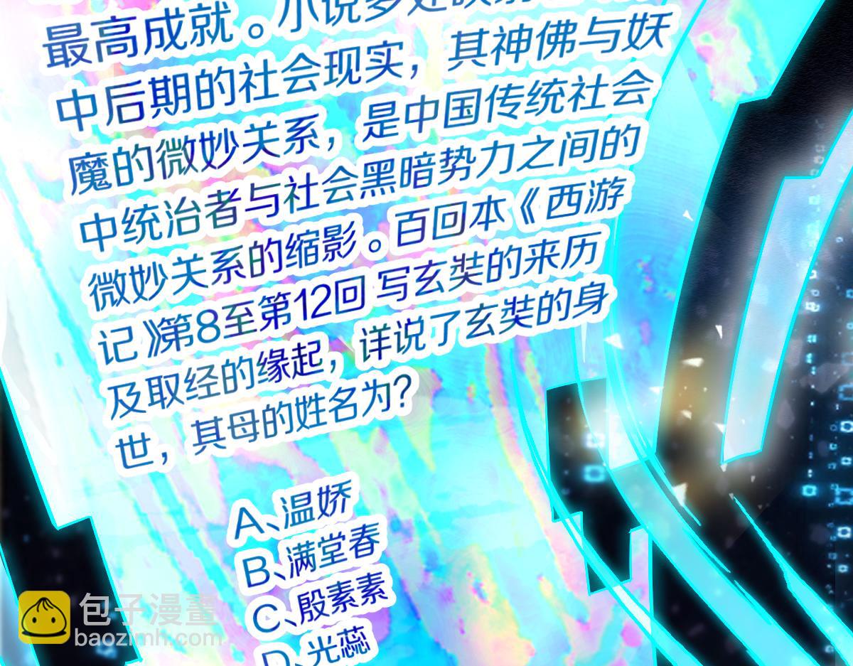 🍵八十一道超纲题 第135话 暗黑西游副本开启！ 第42页