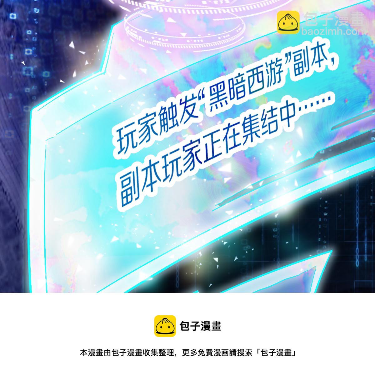 🍵八十一道超纲题 第135话 暗黑西游副本开启！ 第49页