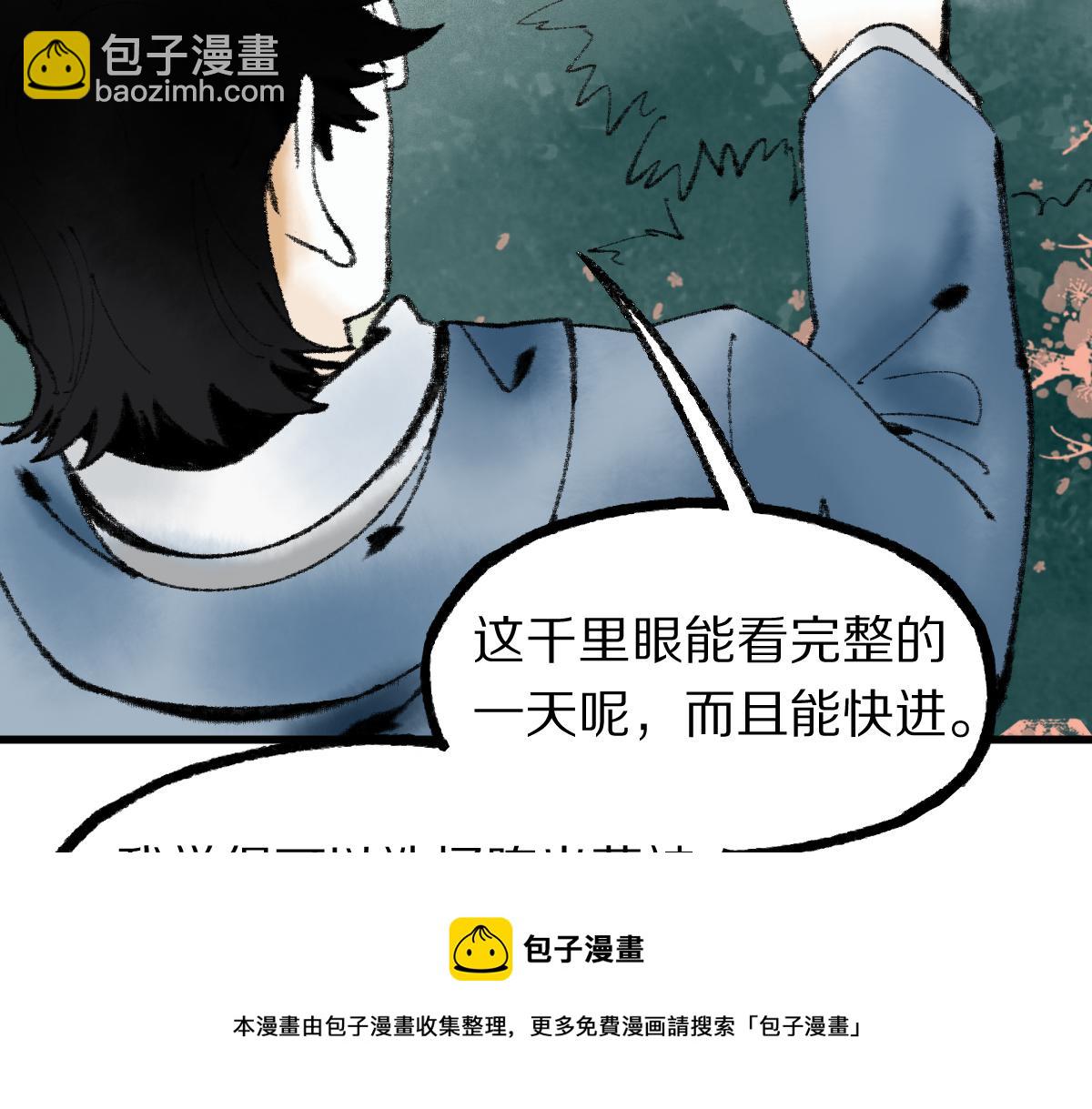 🍵八十一道超纲题 第137话 孽龙 第13页