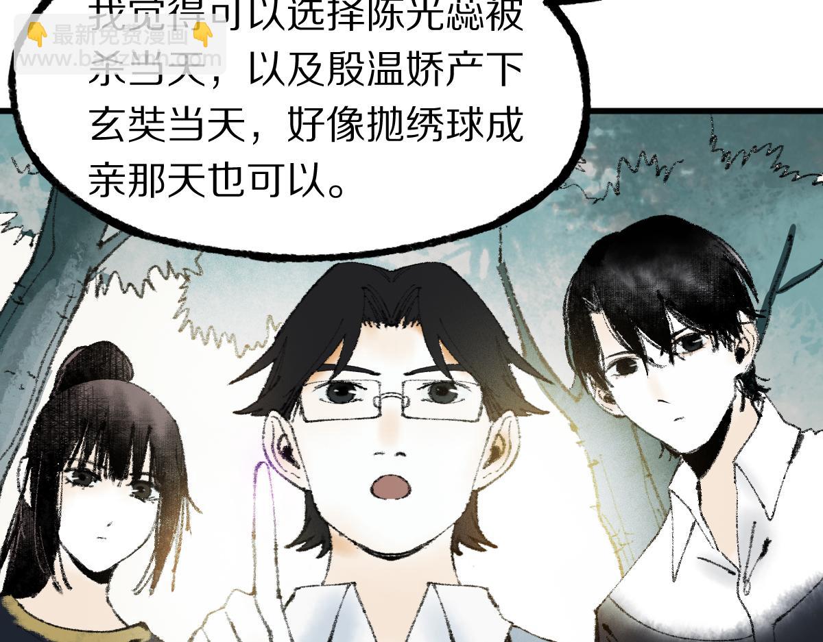 🍵八十一道超纲题 第137话 孽龙 第14页