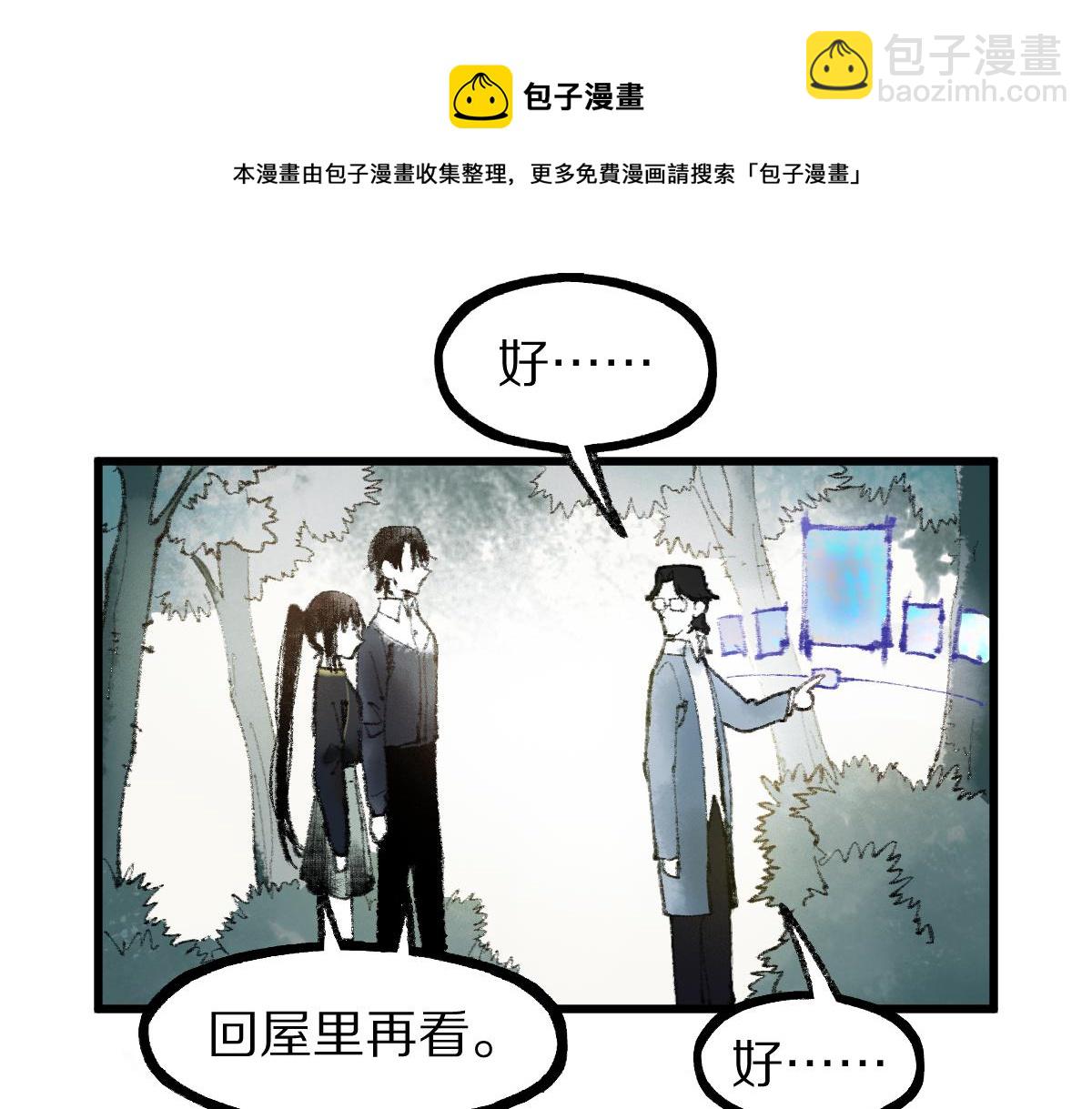 🍵八十一道超纲题 第137话 孽龙 第17页