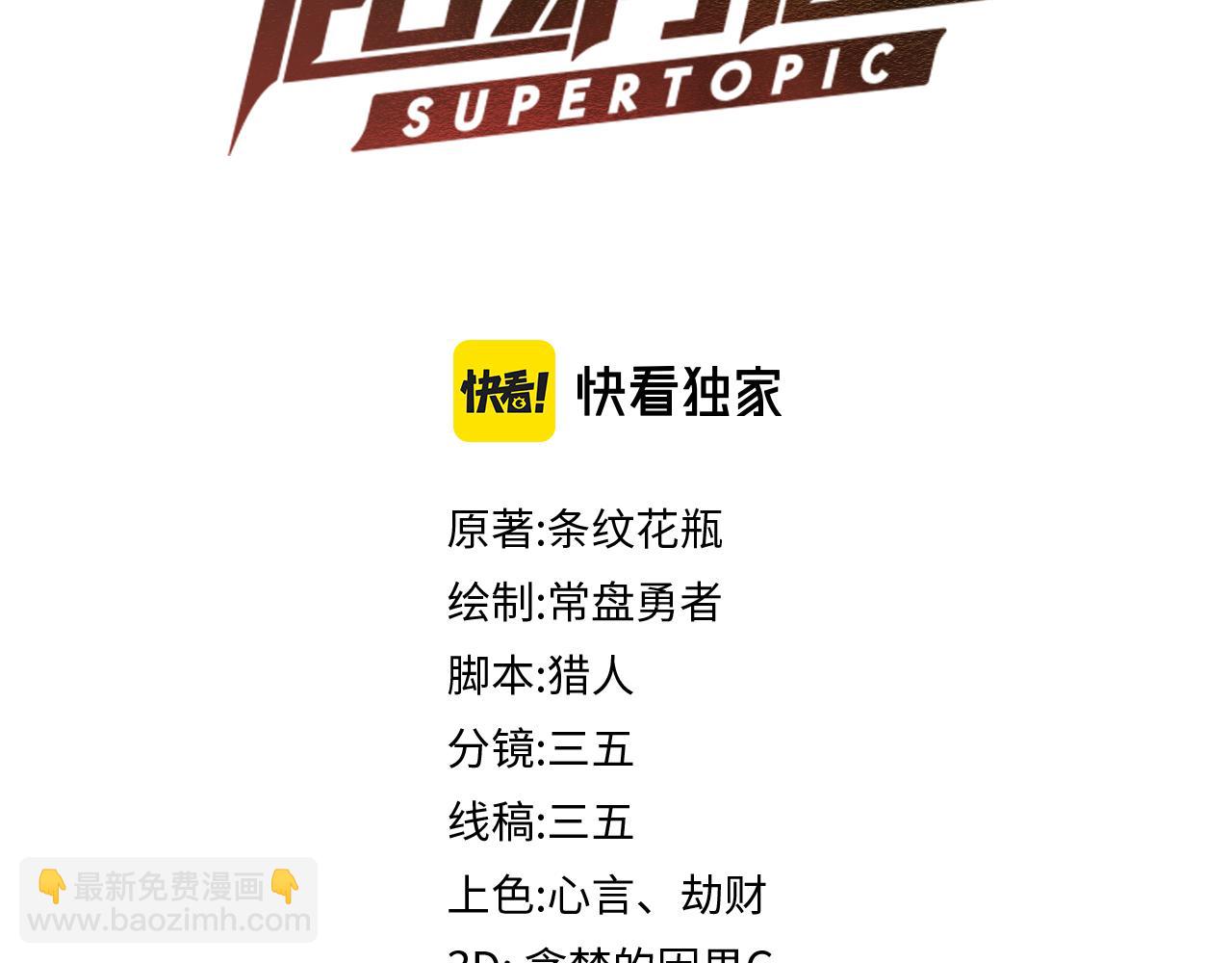🍵八十一道超纲题 第137话 孽龙 第4页
