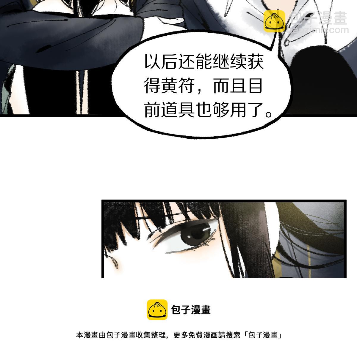 🍵八十一道超纲题 第137话 孽龙 第9页