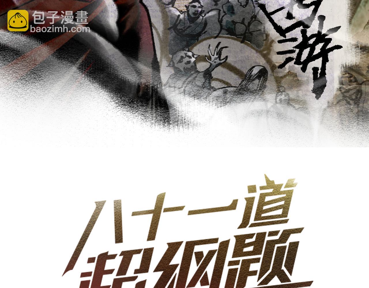 🍵八十一道超纲题 第139话 水鬼邪祟 第3页
