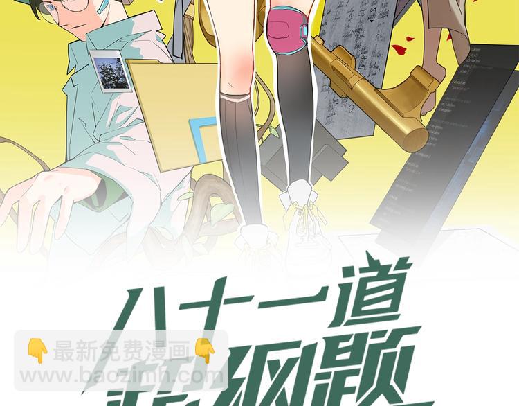 🍵八十一道超纲题 第13话 她没有影子 第2页
