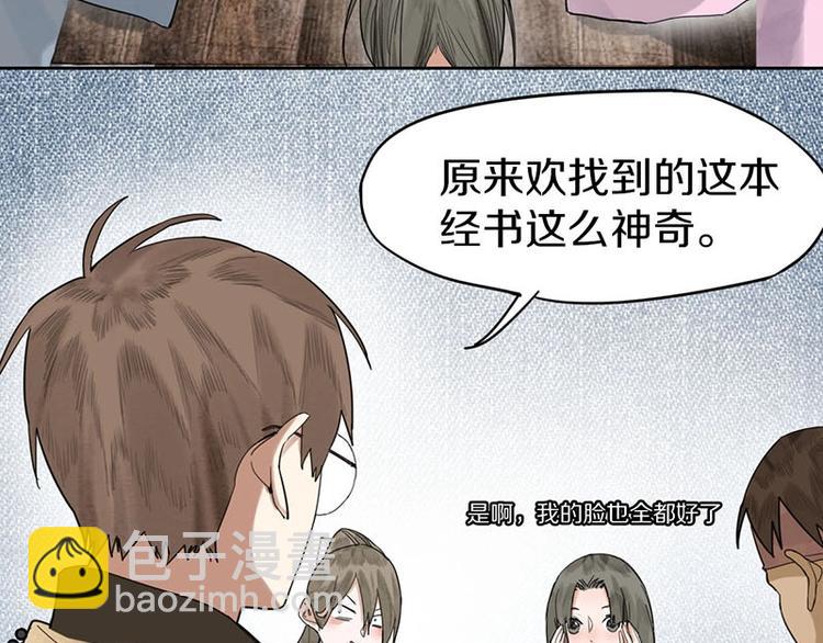 🍵八十一道超纲题 第13话 她没有影子 第27页