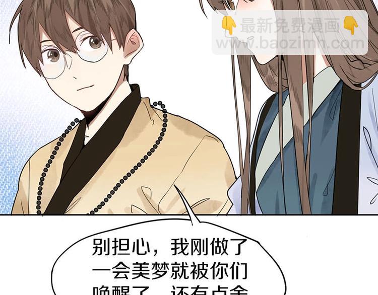 🍵八十一道超纲题 第13话 她没有影子 第29页