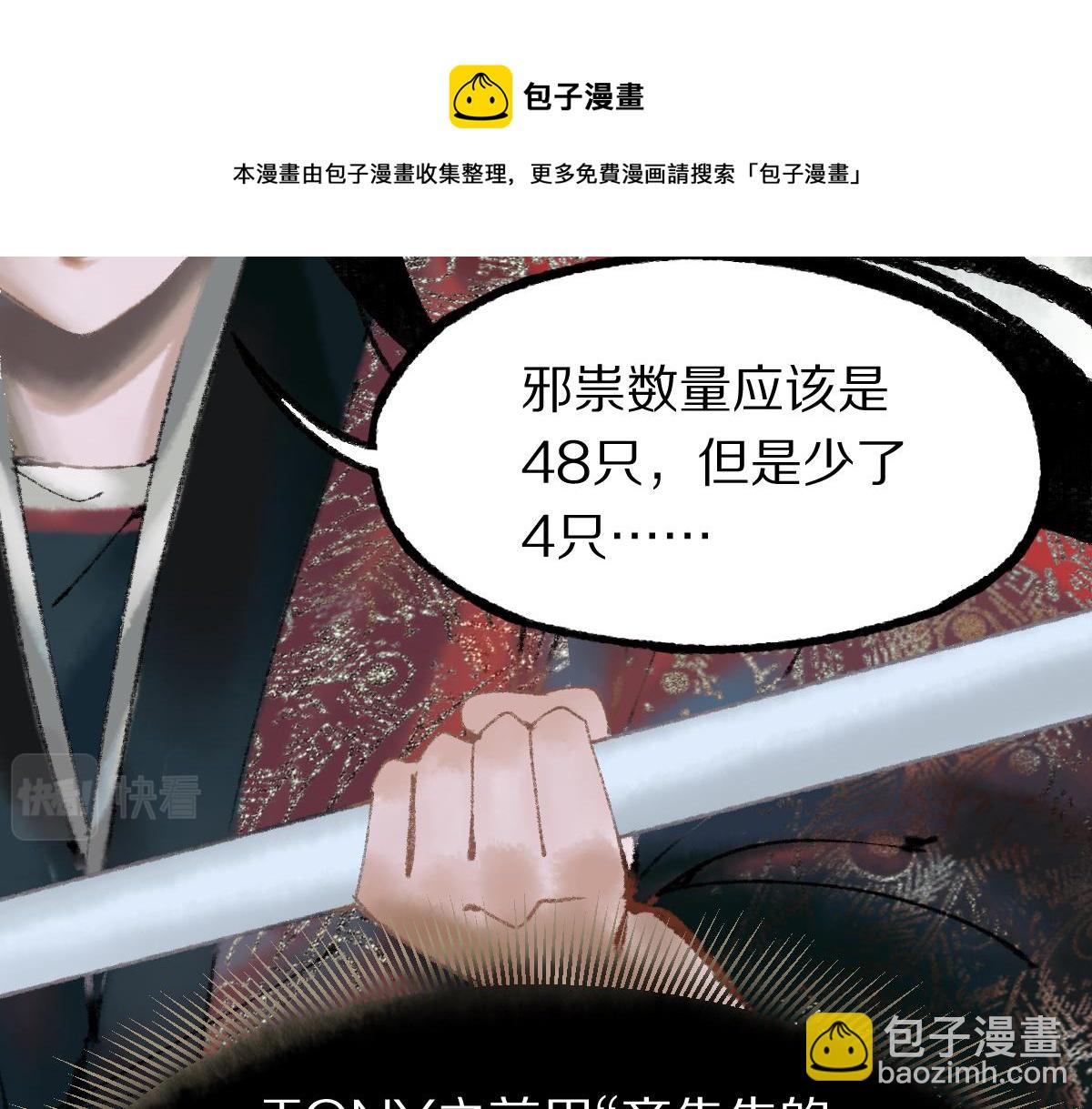 🍵八十一道超纲题 第141话 人心 第31页