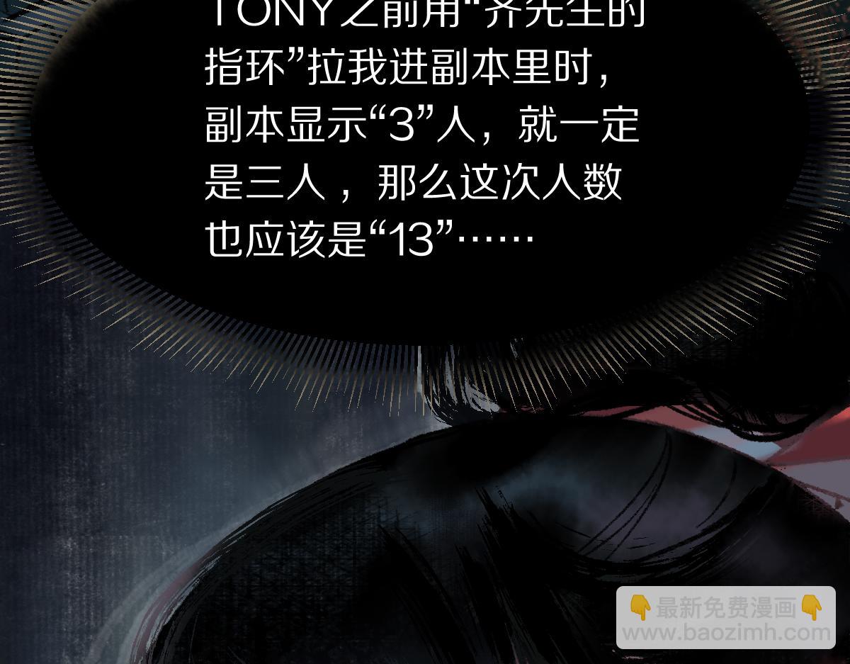 🍵八十一道超纲题 第141话 人心 第32页