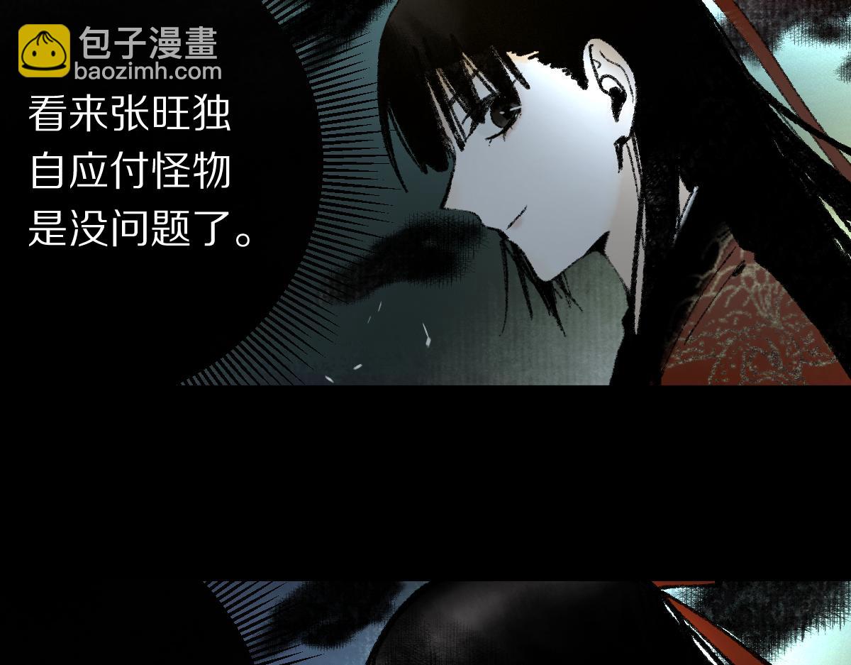 🍵八十一道超纲题 第141话 人心 第46页