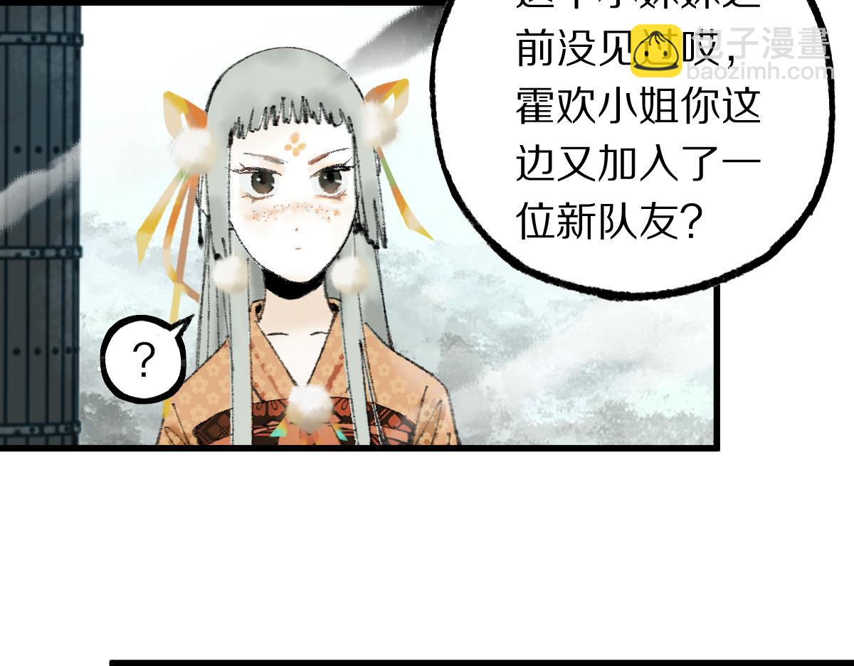 🍵八十一道超纲题 第143话 挑衅 第23页