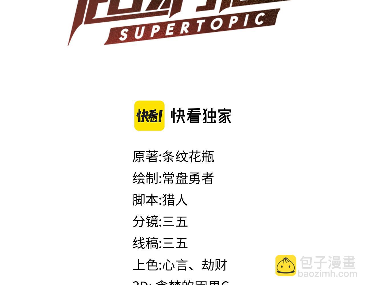 🍵八十一道超纲题 第143话 挑衅 第4页