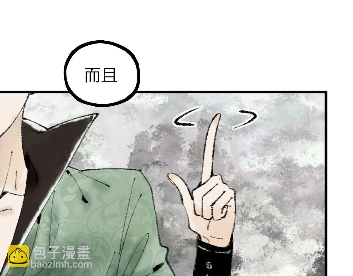 🍵八十一道超纲题 第143话 挑衅 第40页