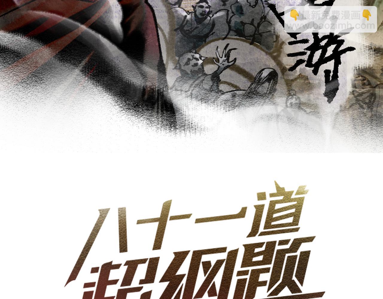 🍵八十一道超纲题 第145话 神怒 第3页