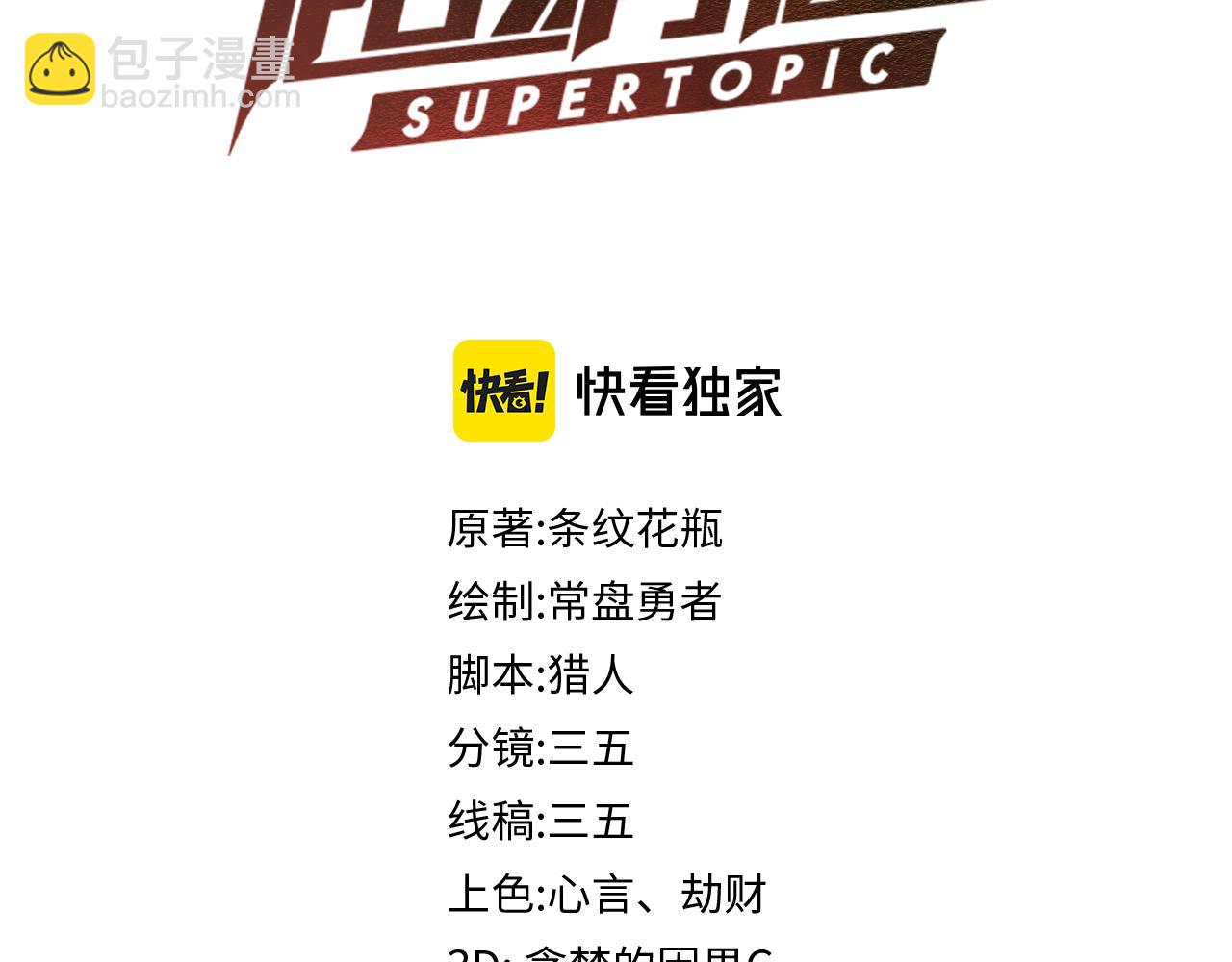 🍵八十一道超纲题 第145话 神怒 第4页