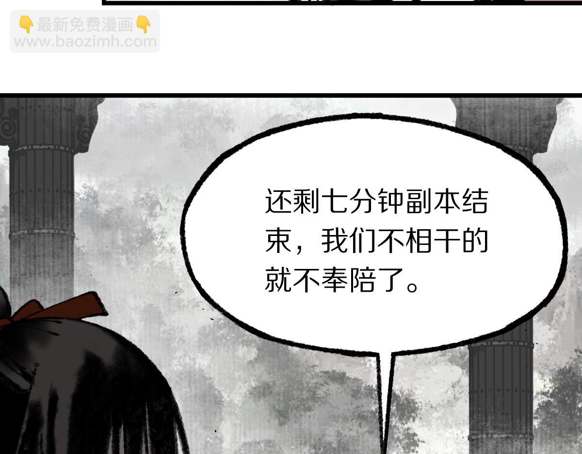 🍵八十一道超纲题 第147话 原形毕露！ 第24页
