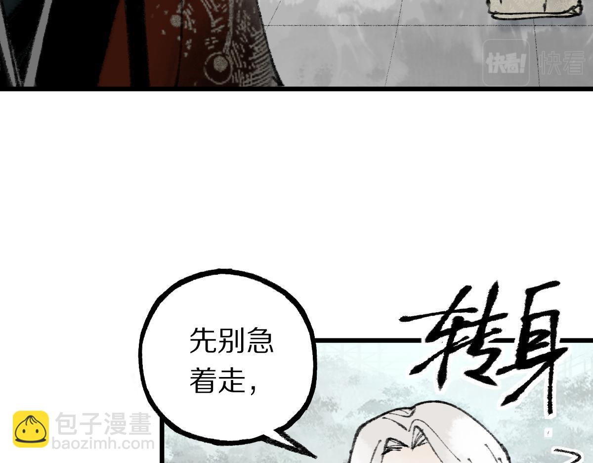 🍵八十一道超纲题 第147话 原形毕露！ 第26页