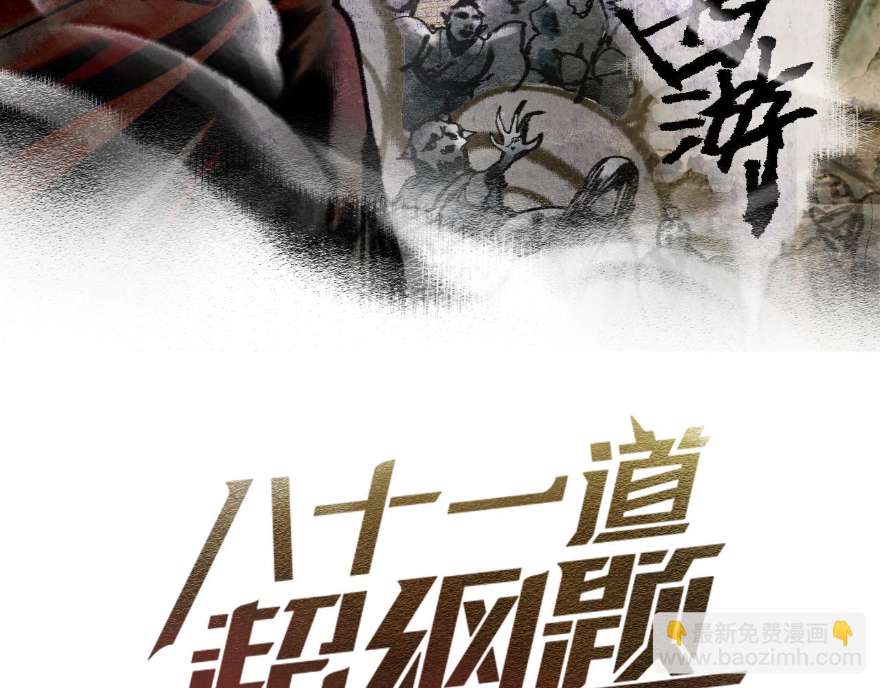 🍵八十一道超纲题 第147话 原形毕露！ 第3页