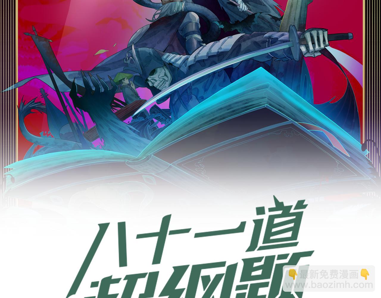 🍵八十一道超纲题 第149话 副本终结！ 第2页