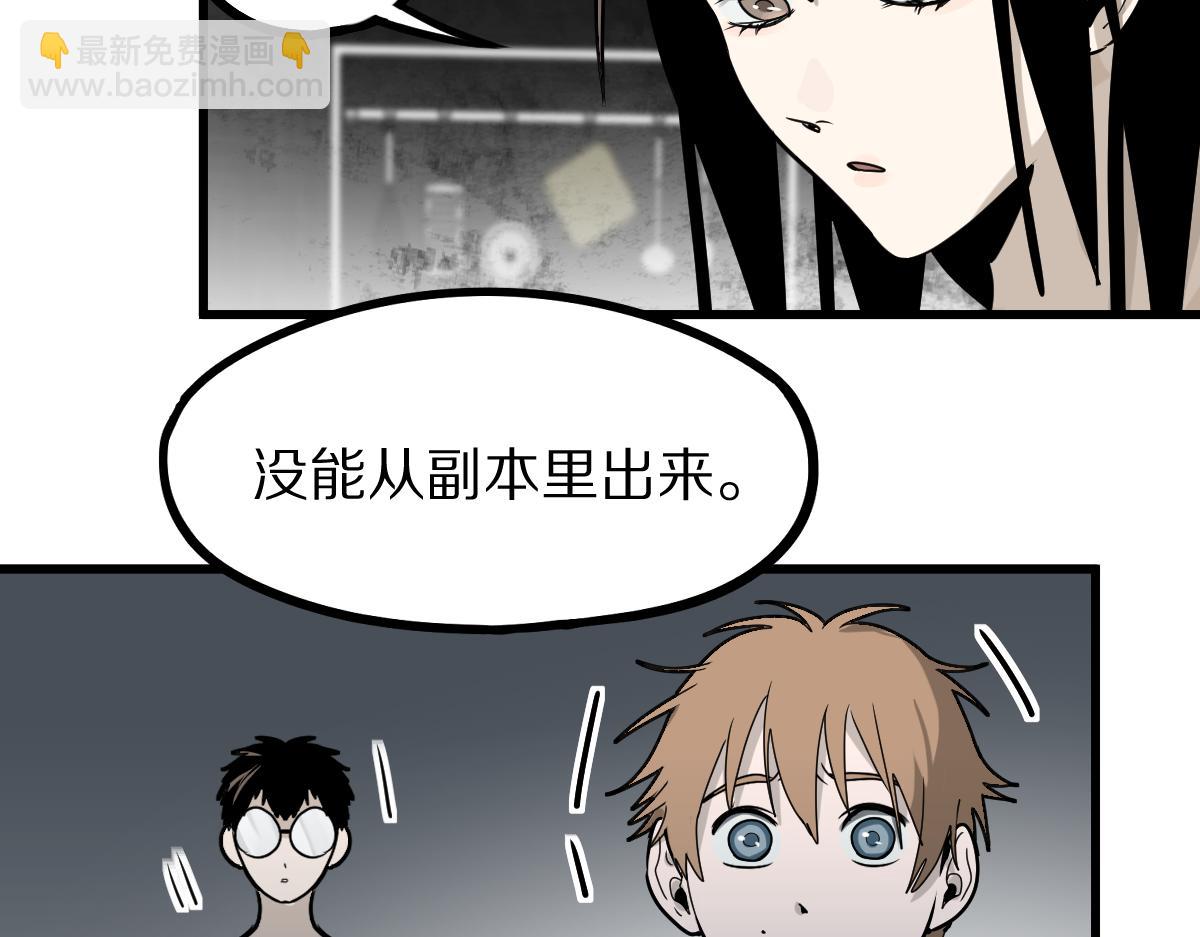 🍵八十一道超纲题 第149话 副本终结！ 第20页