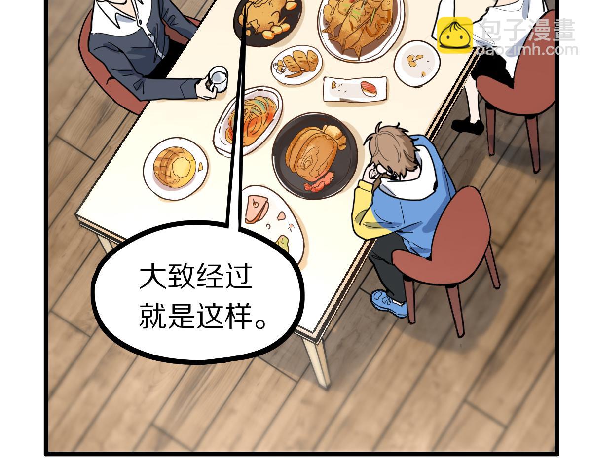 🍵八十一道超纲题 第149话 副本终结！ 第26页