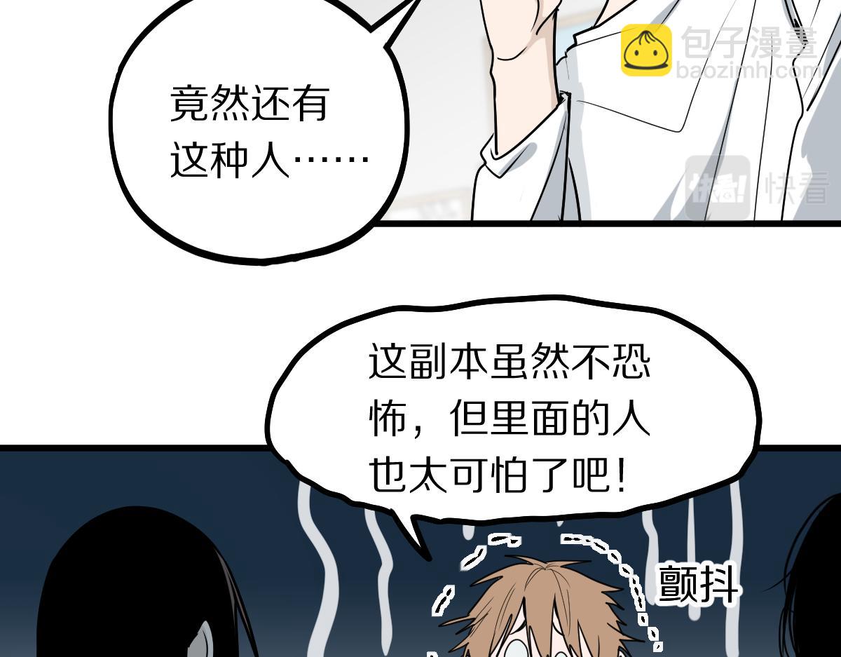 🍵八十一道超纲题 第149话 副本终结！ 第28页