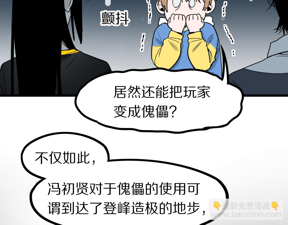 🍵八十一道超纲题 第149话 副本终结！ 第29页