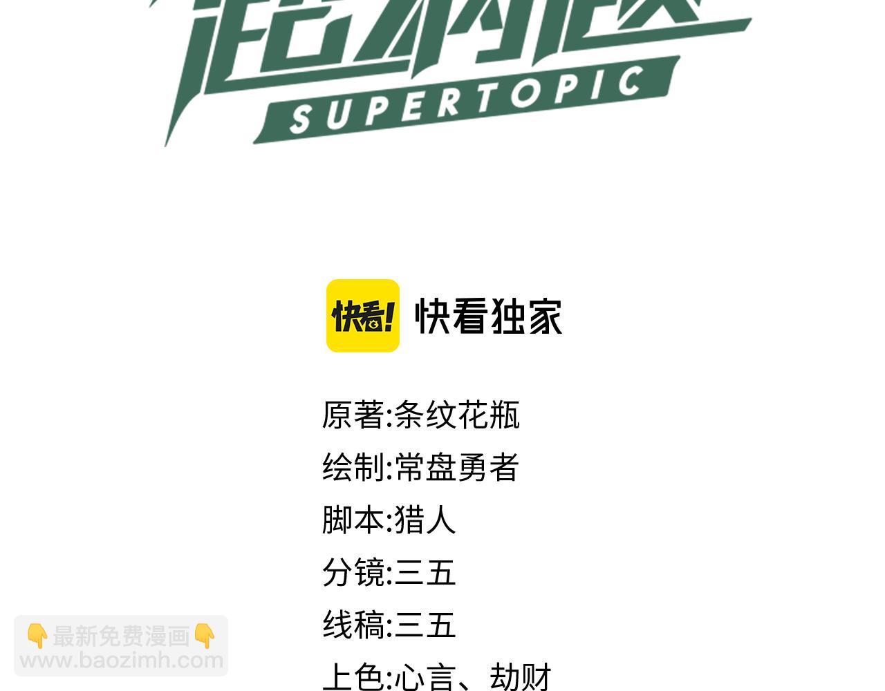 🍵八十一道超纲题 第149话 副本终结！ 第3页